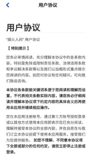 烟火人间红包版截图1