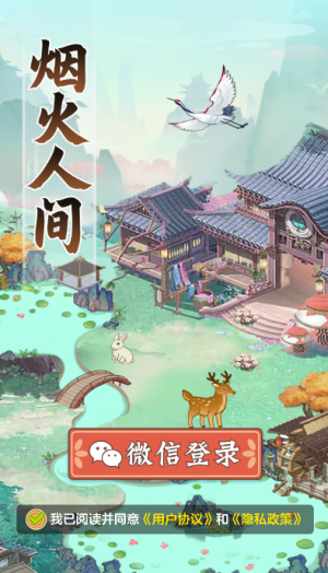 烟火人间红包版截图4