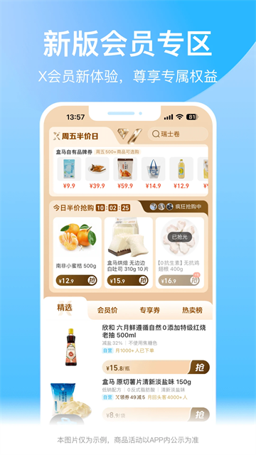 盒马鲜生怎么购物流程