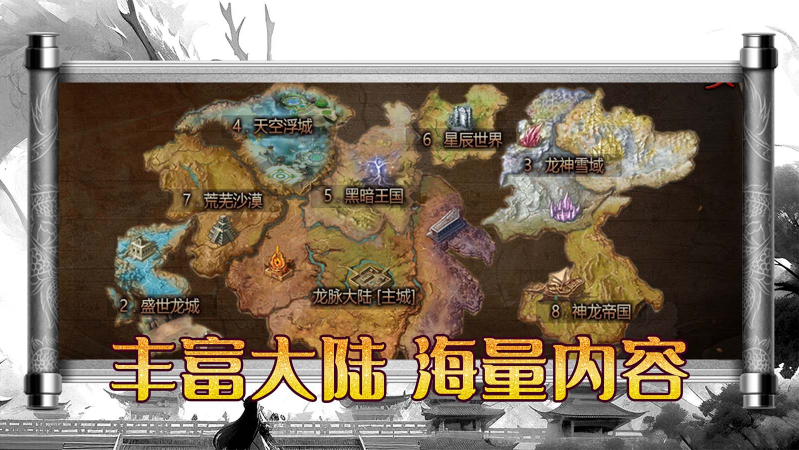 梦生龙吟山海截图1