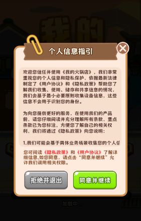 我的火锅店免广告截图1