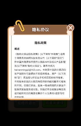 我的火锅店免广告截图3