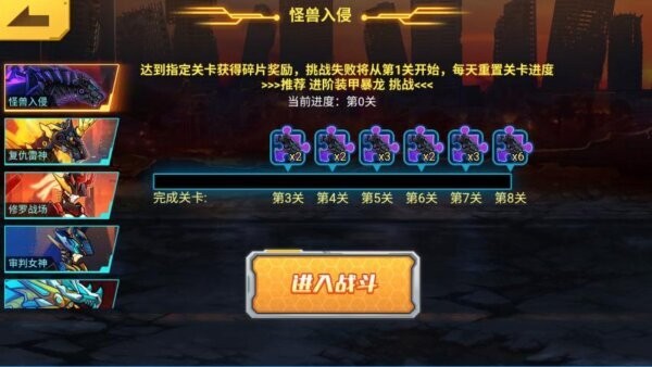 机甲斗兽场3山海经版免广告截图3