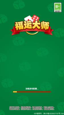福运大师赚钱游戏截图3