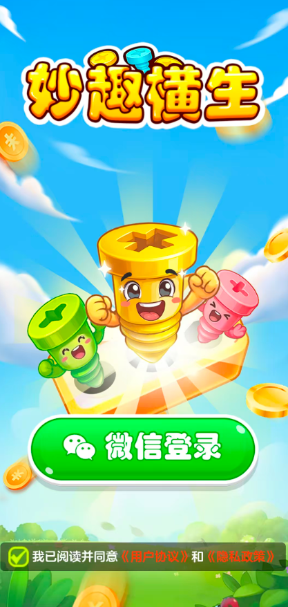 妙趣横生红包游戏截图1