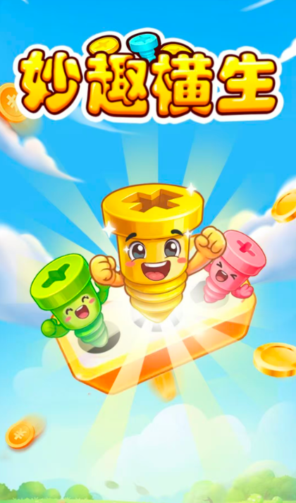 妙趣横生红包游戏截图2