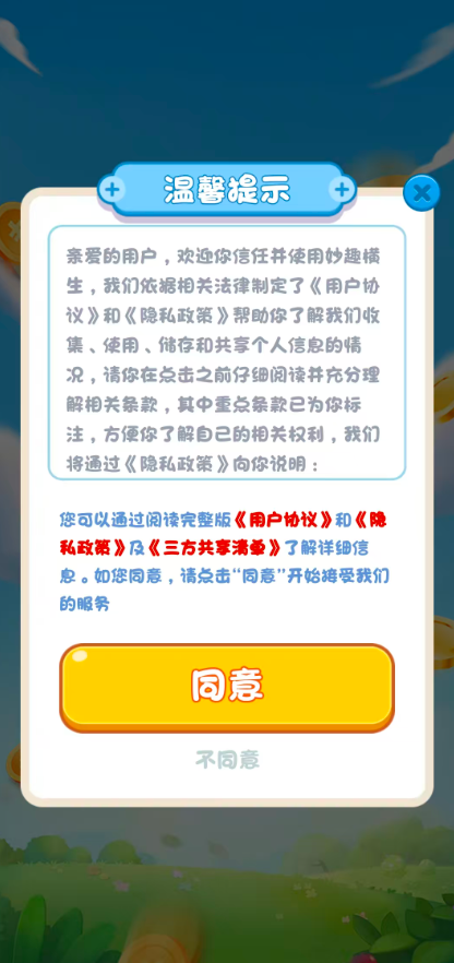 妙趣横生红包游戏截图3