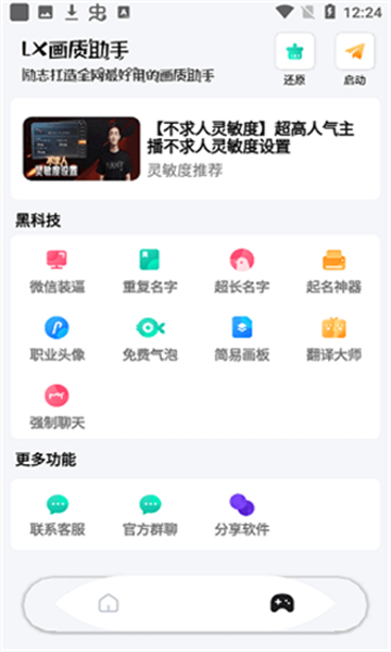 lx画质助手最新版本截图1