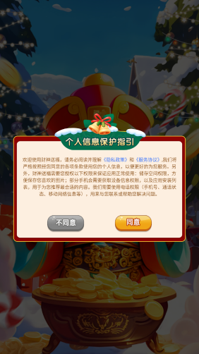 财神送满福红包版截图2