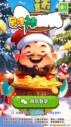 财神送满福红包版截图3