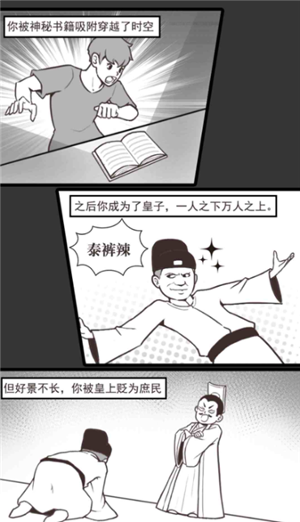 庶民的逆袭截图2