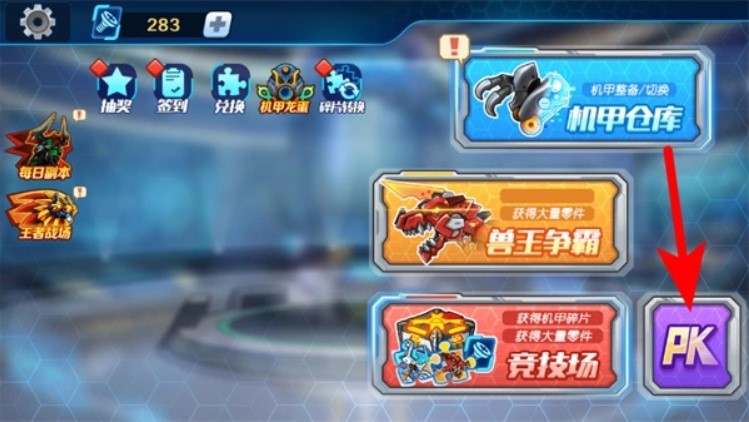 机甲斗兽场3山海经版