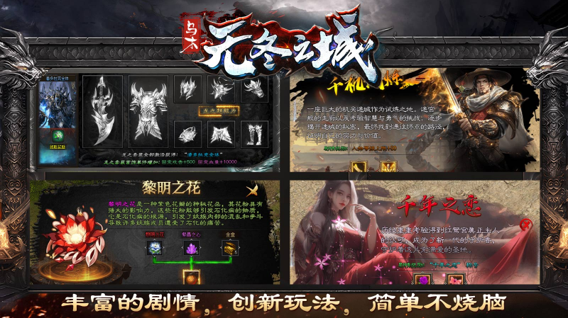 乌木无冬之城截图2