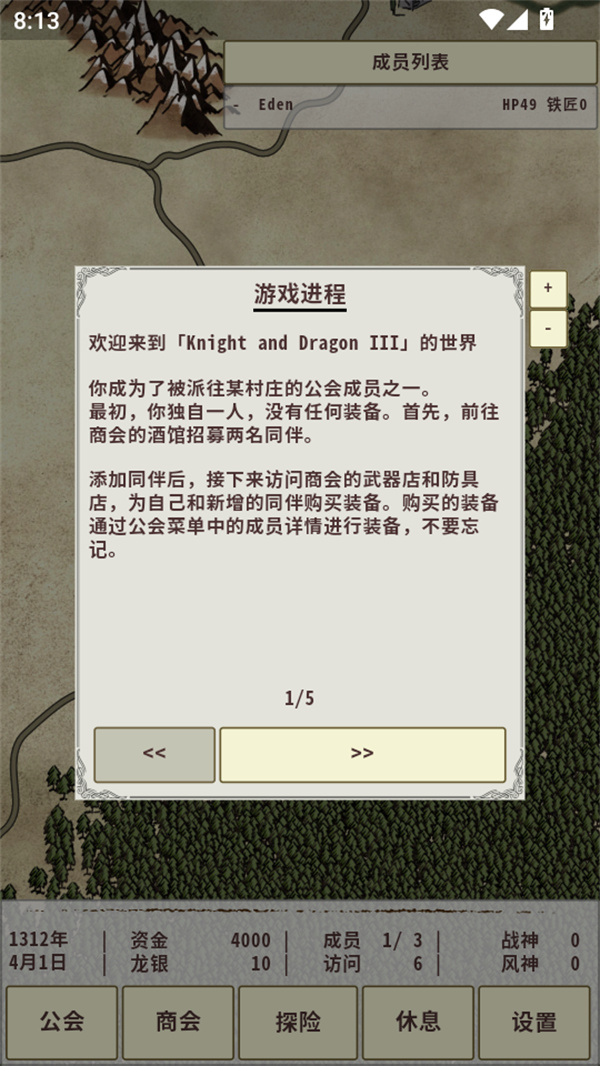 骑士与龙3内置mod菜单中文版截图4