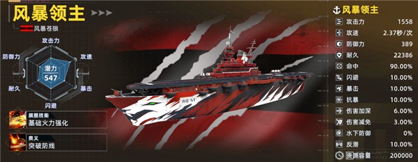 战舰推荐截图6
