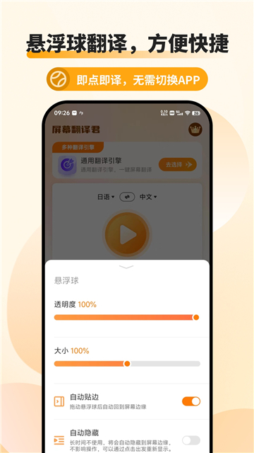 屏幕翻译君VIP解锁版截图1