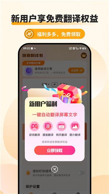 屏幕翻译君VIP解锁版截图2