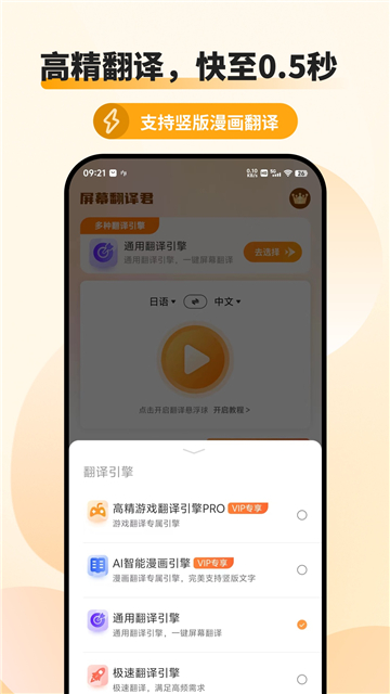 屏幕翻译君VIP解锁版截图4