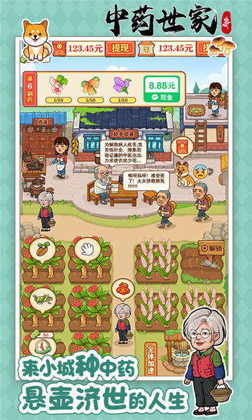 中药世家红包版最新截图1
