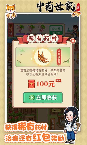 中药世家红包版最新截图3