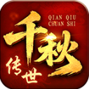 千秋传世2003