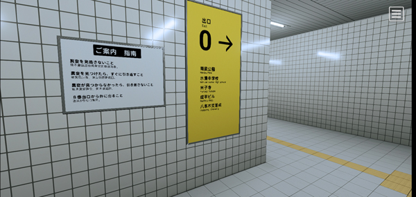 8号出口安卓手机版截图2