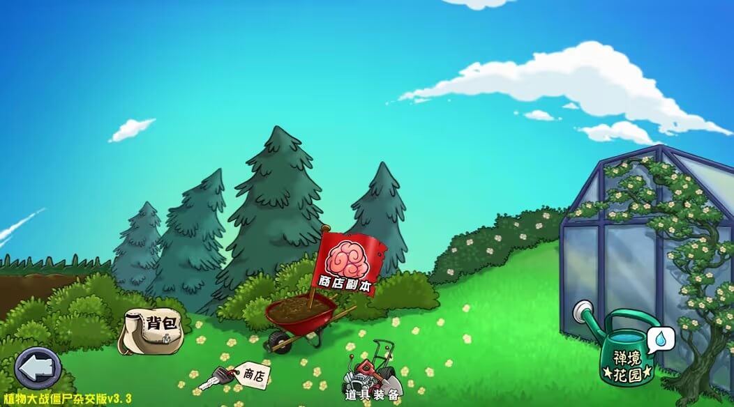 植物大战僵尸杂交版手机版3.14截图3