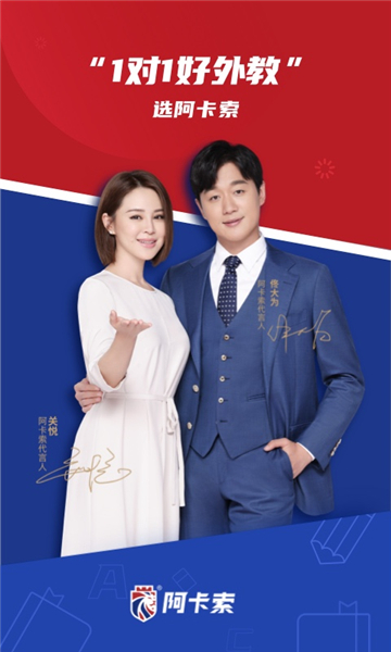 阿卡索英语app截图3