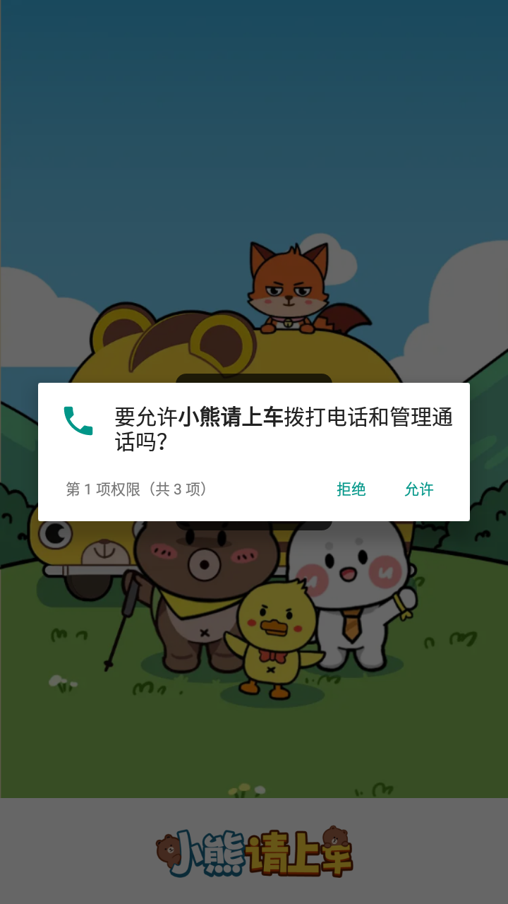 小熊请上车红包版截图2