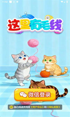 这里有毛线红包游戏