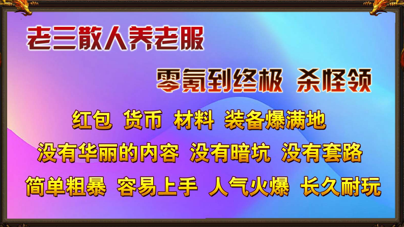 老三76攻速单职业截图3