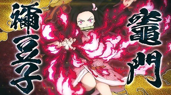 鬼灭之刃火神血风谭手机版截图1