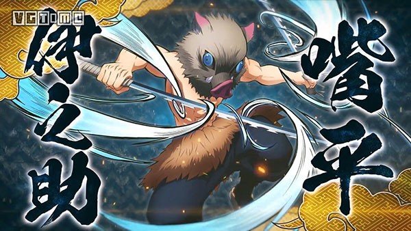 鬼灭之刃火神血风谭手机版截图2