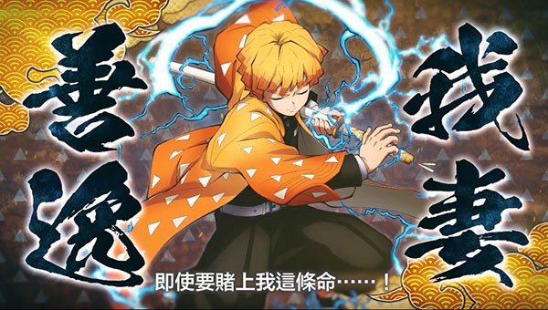 鬼灭之刃火神血风谭手机版截图3