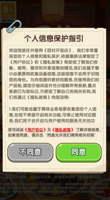 回村开饭店赚钱小游戏截图2