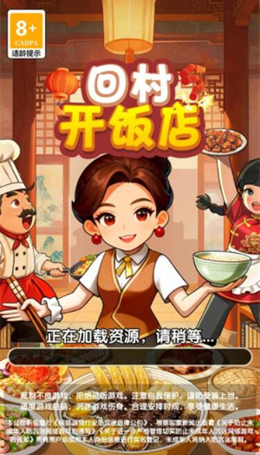 回村开饭店赚钱小游戏截图4