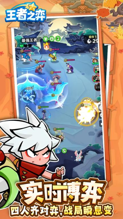 王者之弈截图1