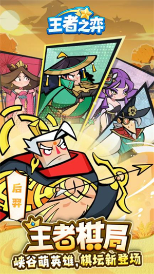 王者之弈截图3