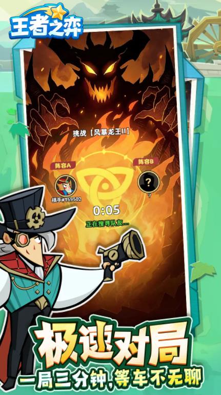 王者之弈截图4