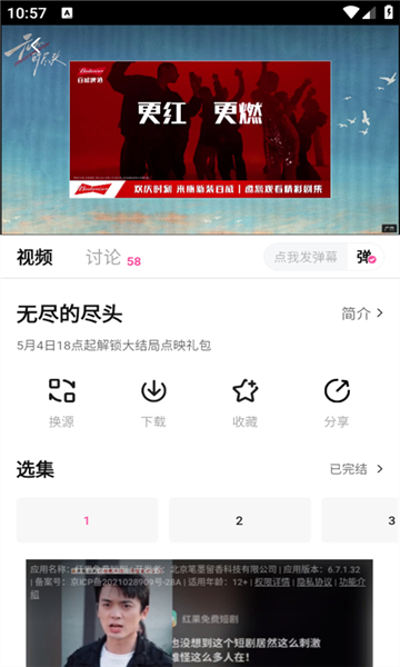 追剧喵最新版截图1