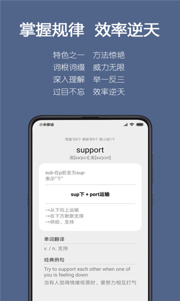 词根背单词app安卓版截图3