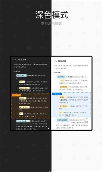 思源笔记最新版本截图1