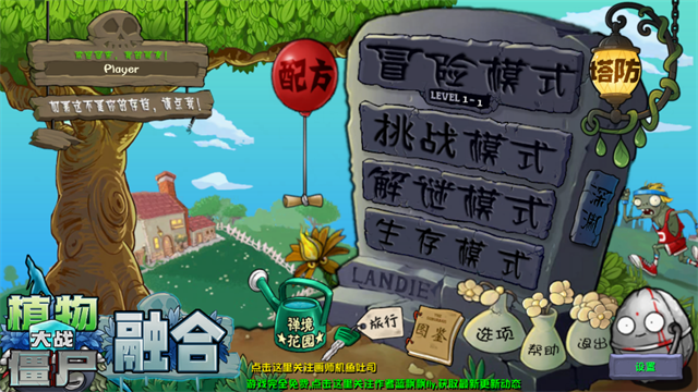 植物大战僵尸融合版3.2.1高数带我飞截图3