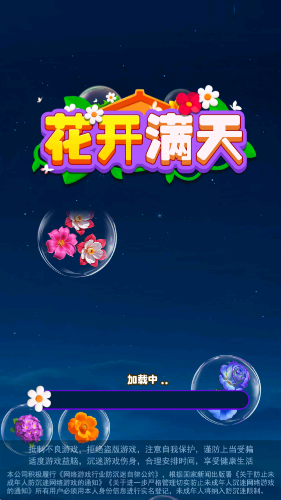 花开满天截图1