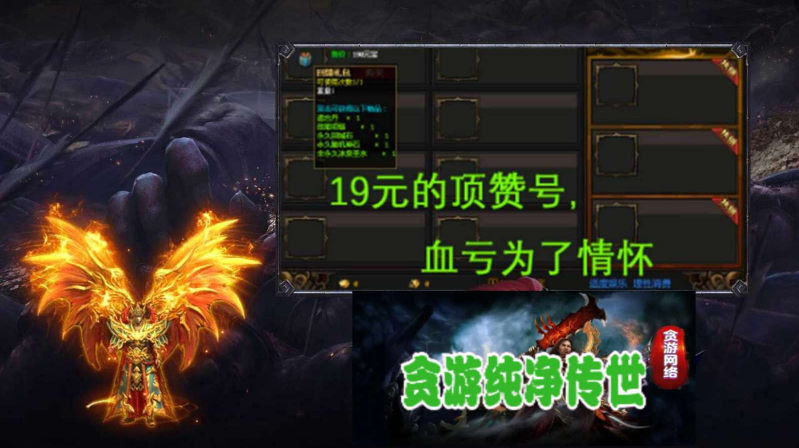 贪游纯净传世截图2