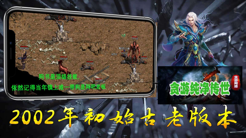 贪游纯净传世截图3