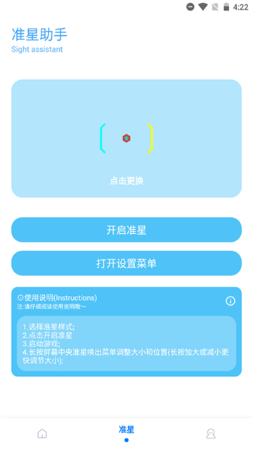 殇痕画质助手9.8.7截图1