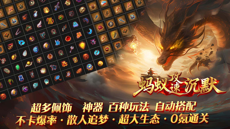 剑庐蚂蚁攻速沉默截图2