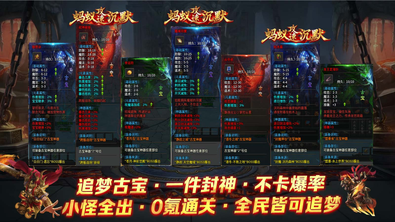 剑庐蚂蚁攻速沉默截图4