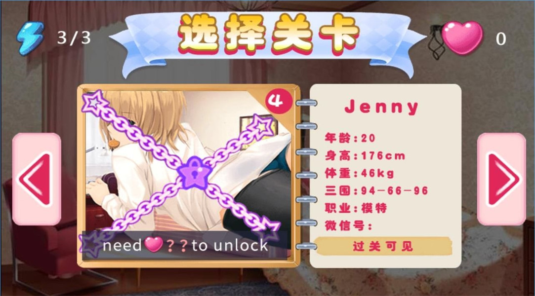 叫你不听话2手机安卓版截图3